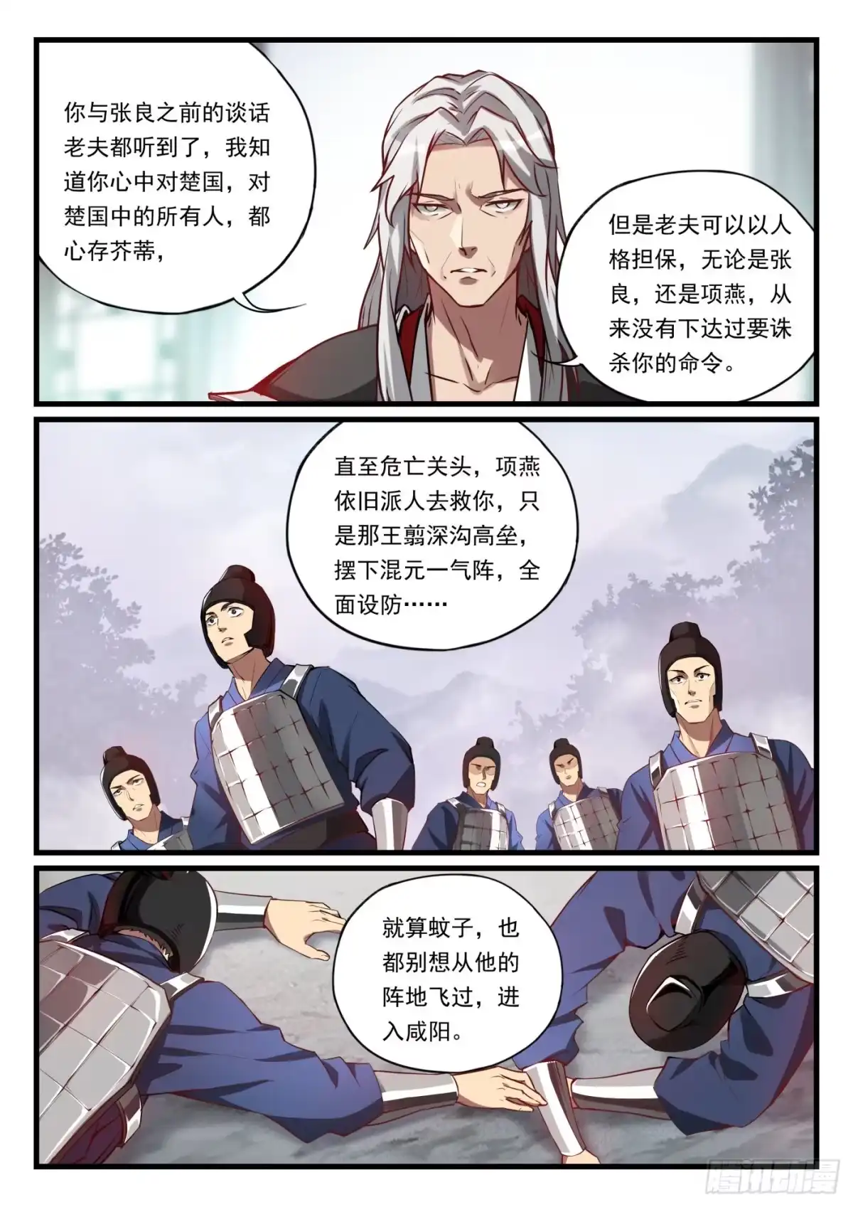 《兵主降世》第九十七话 深入敌营 第5页