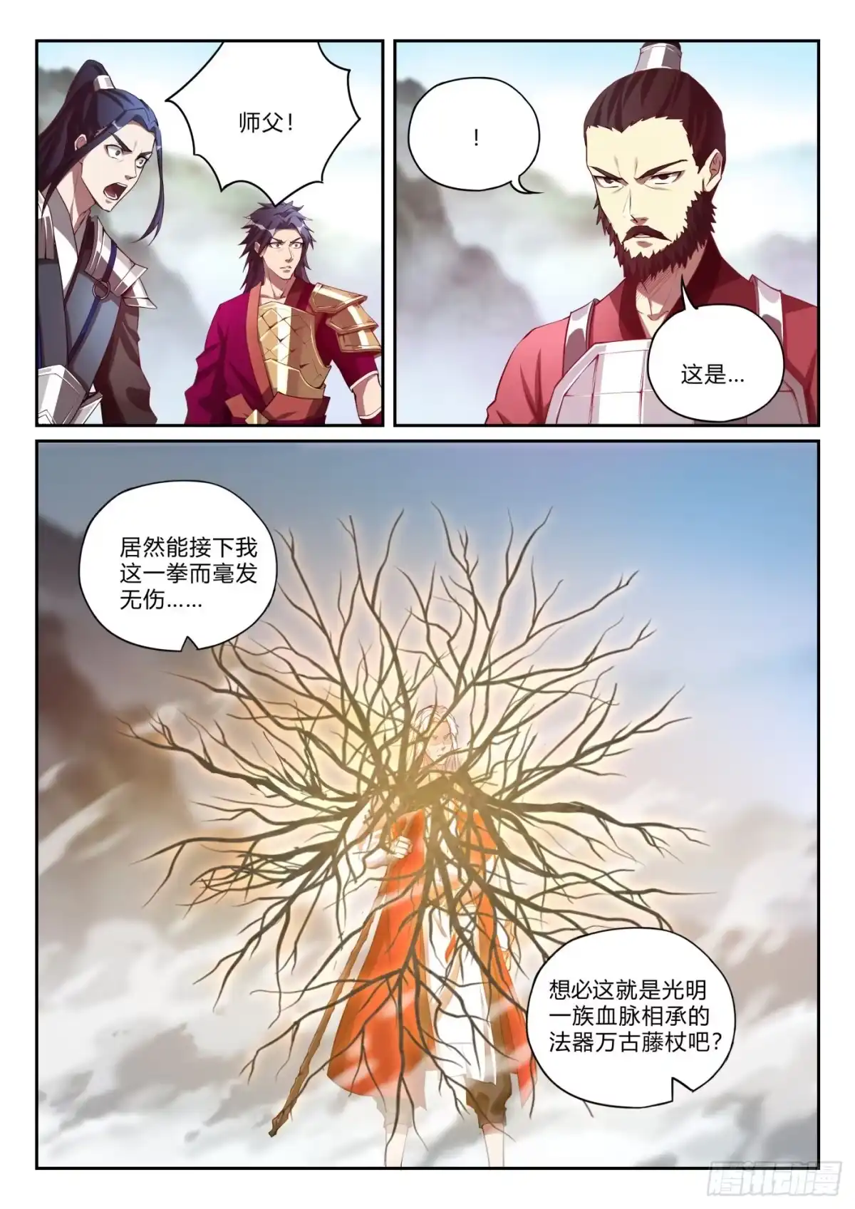 《兵主降世》第九十八话 大战嬴政 第4页