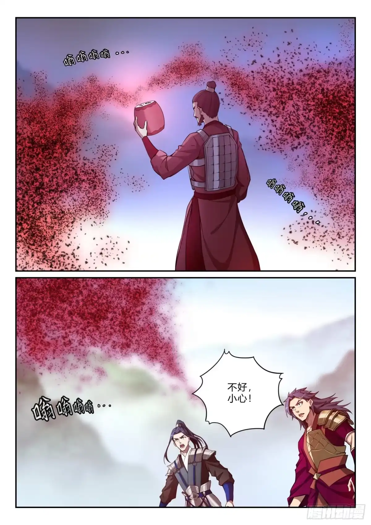 《兵主降世》第九十八话 大战嬴政 第10页