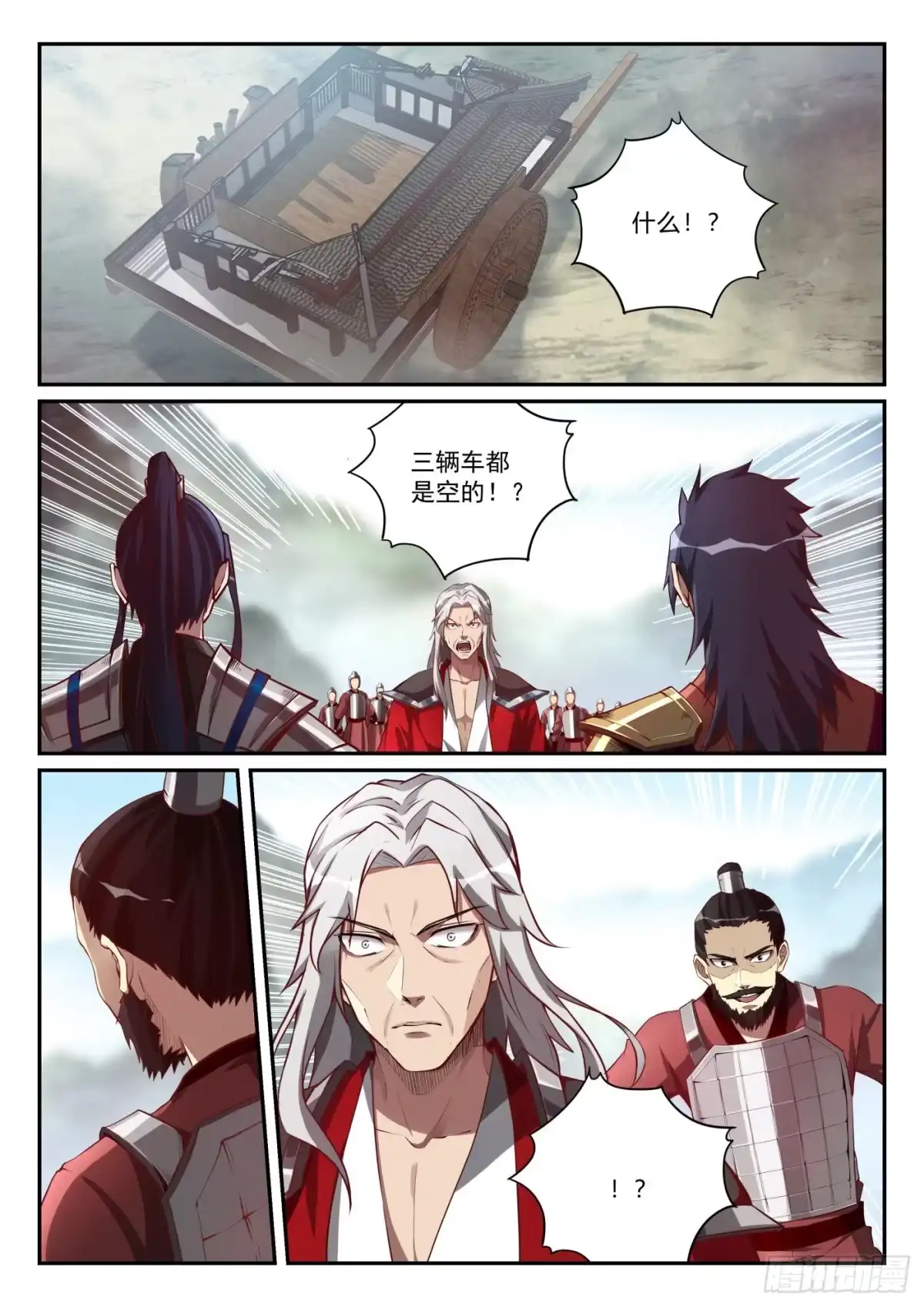 《兵主降世》第九十八话 大战嬴政 第2页