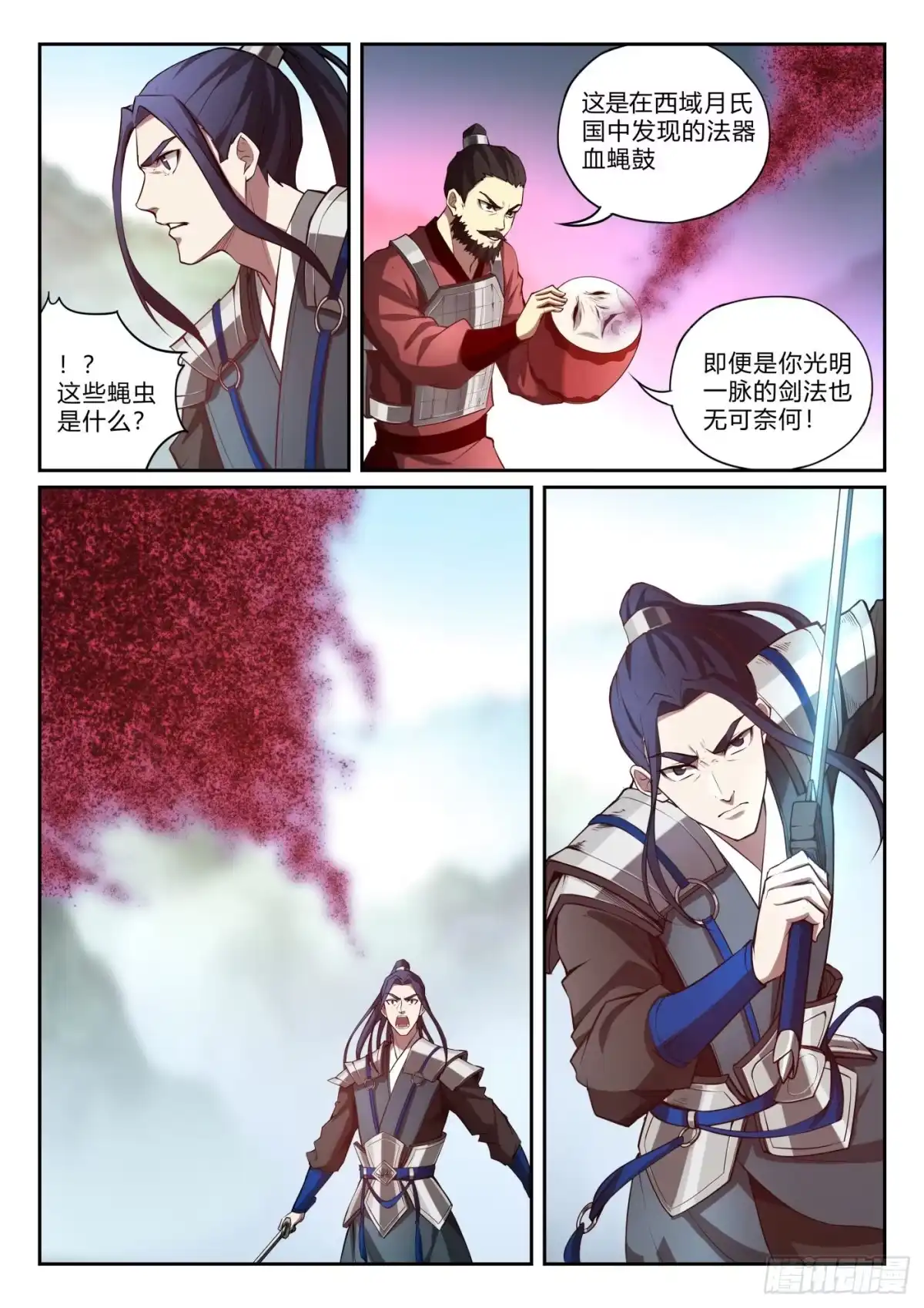 《兵主降世》第九十八话 大战嬴政 第13页