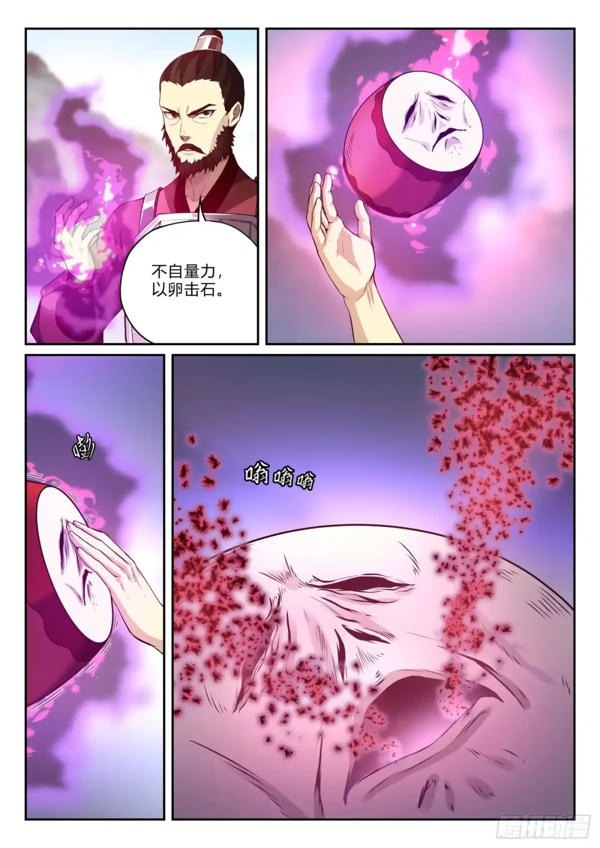 《兵主降世》第九十八话 大战嬴政 第9页