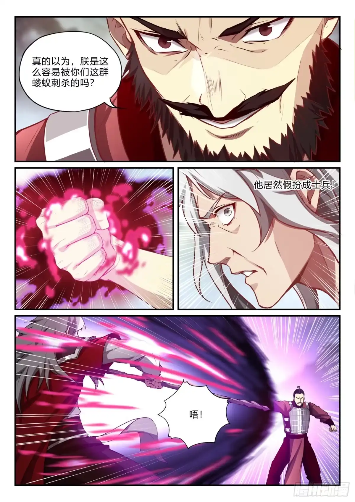 《兵主降世》第九十八话 大战嬴政 第3页