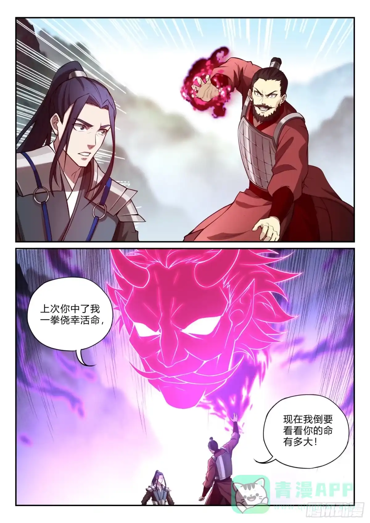 《兵主降世》第九十八话 大战嬴政 第16页