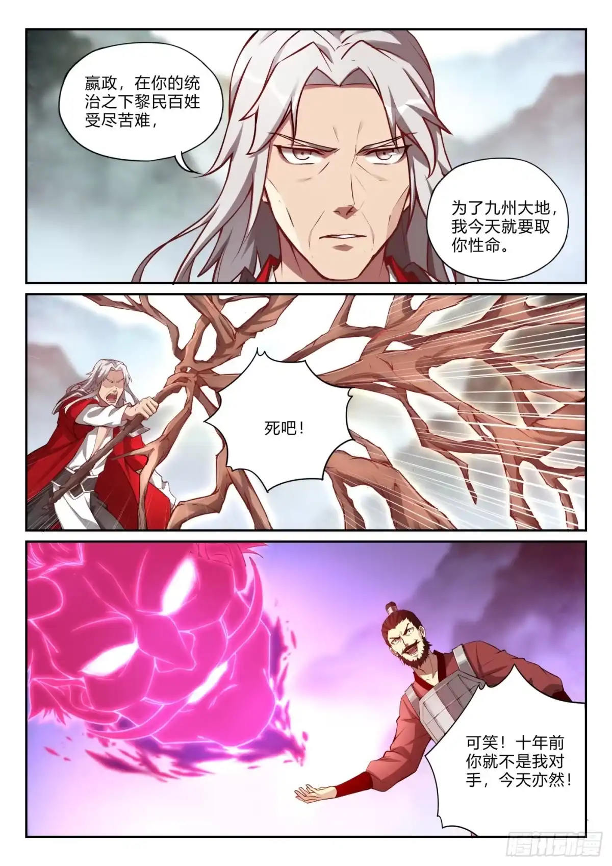 《兵主降世》第九十八话 大战嬴政 第5页