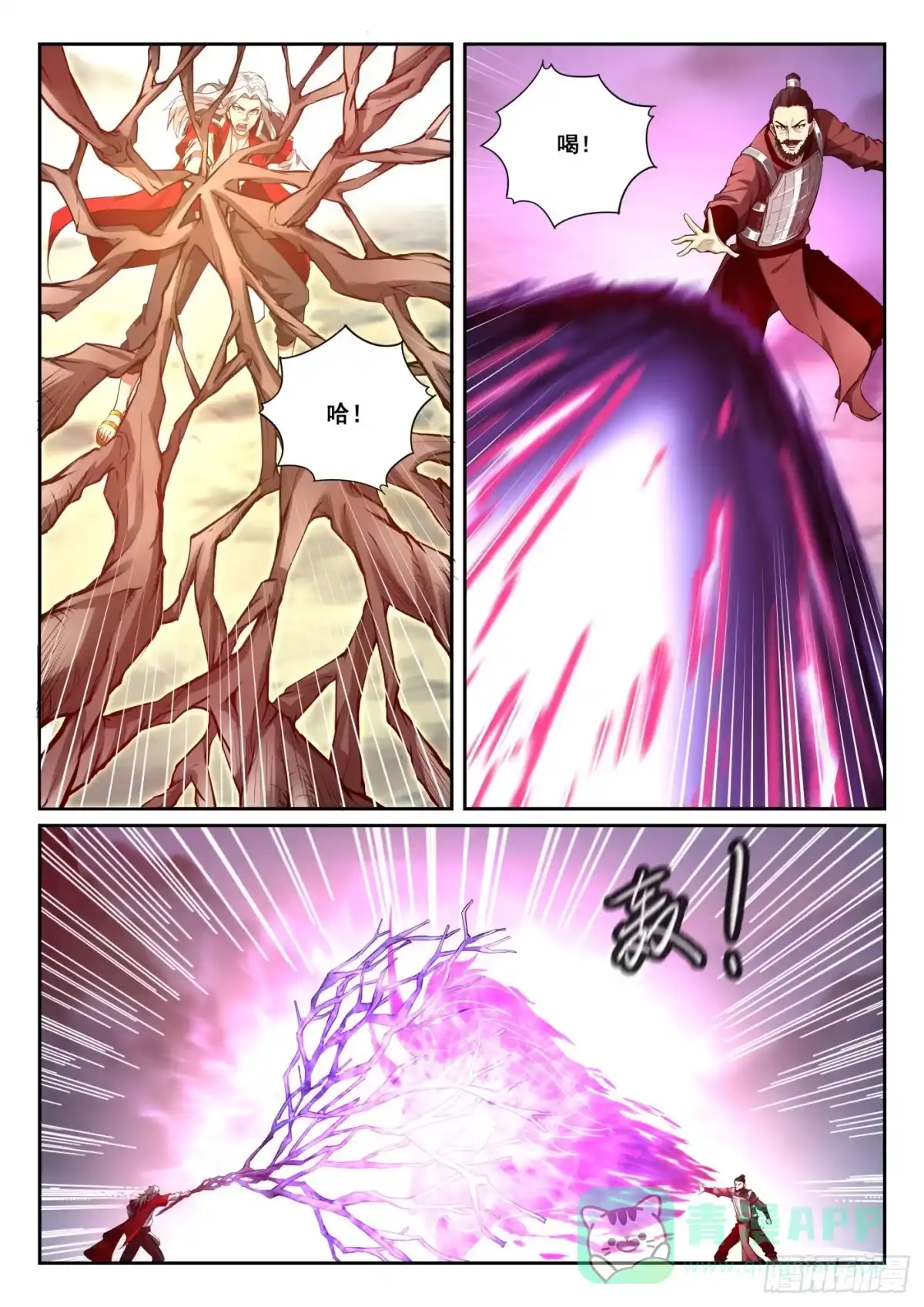 《兵主降世》第九十八话 大战嬴政 第6页
