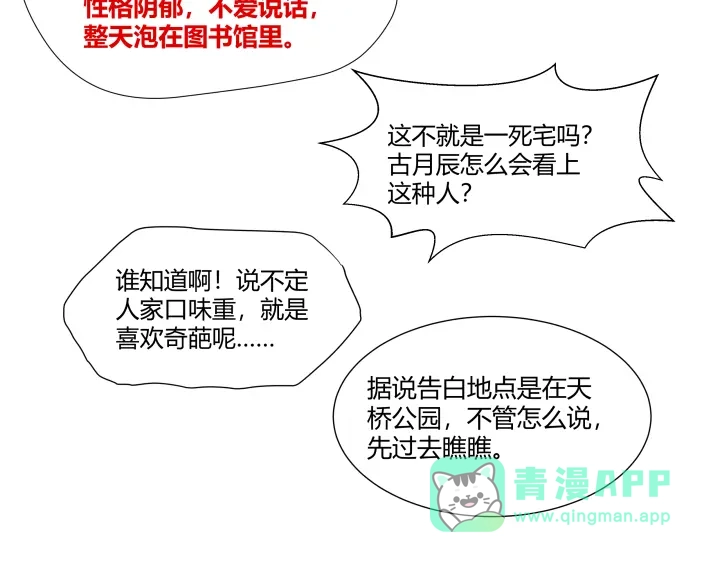《避情蛊》01毕业 第56页