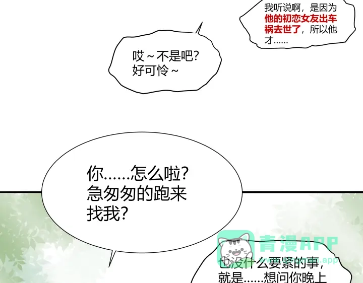 《避情蛊》01毕业 第61页