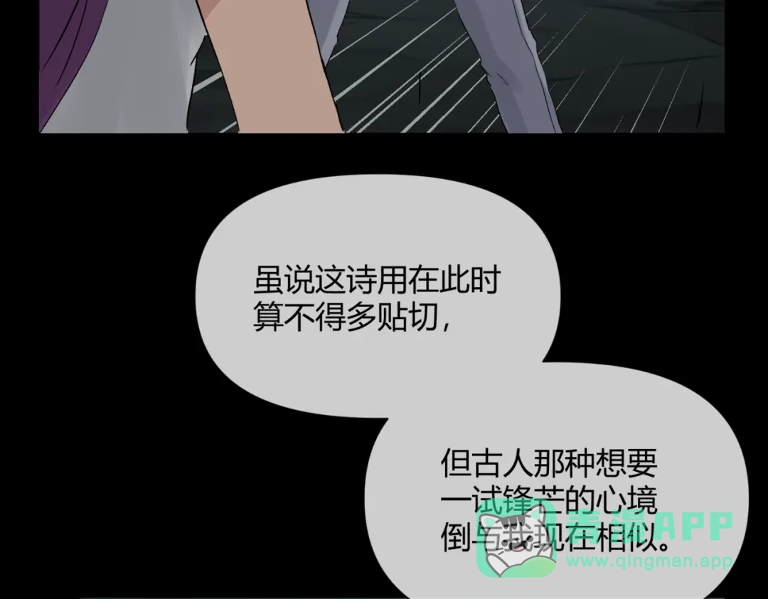 《避情蛊》15剑 第96页