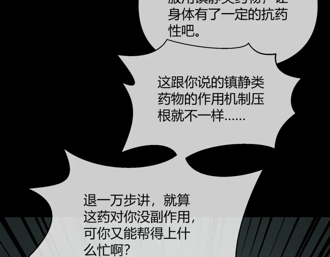 《避情蛊》15剑 第85页