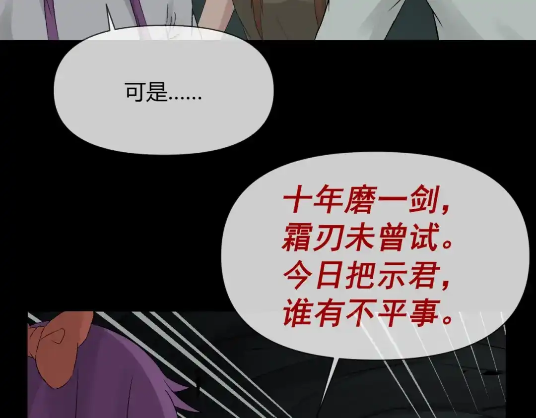 《避情蛊》15剑 第93页
