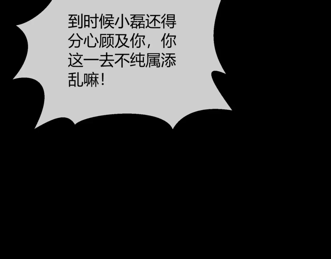 《避情蛊》15剑 第88页