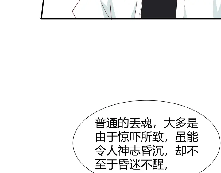 《避情蛊》02失约 第74页