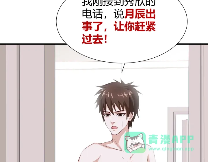 《避情蛊》02失约 第11页