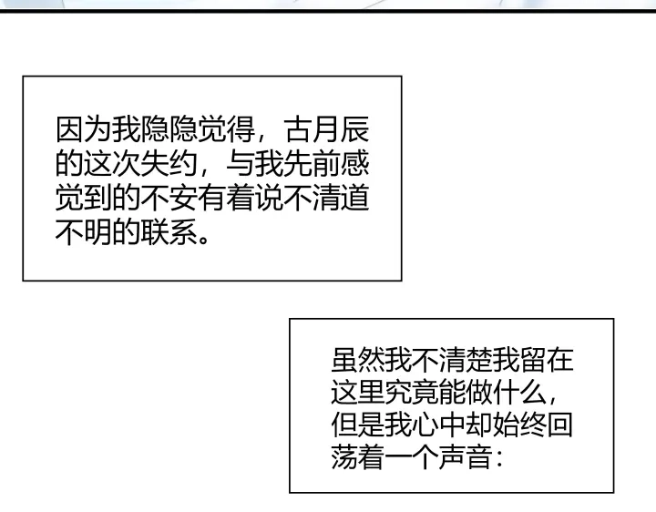 《避情蛊》02失约 第7页