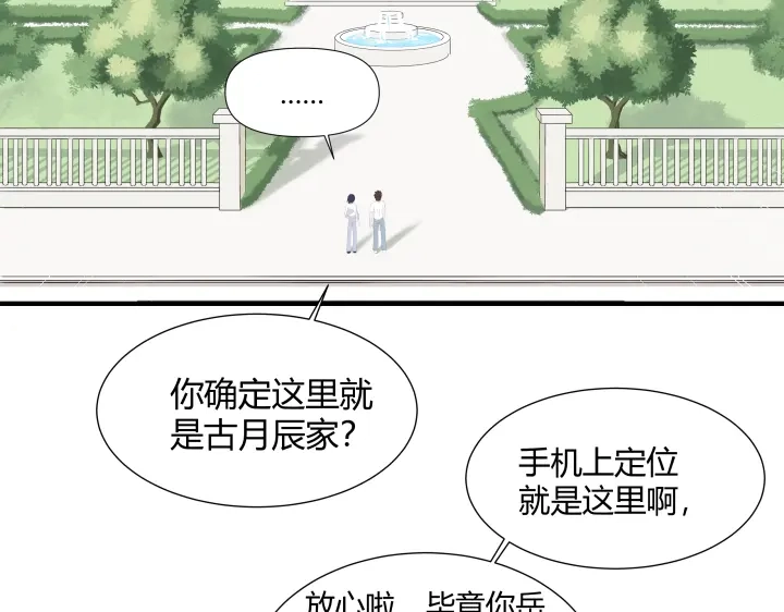 《避情蛊》02失约 第25页