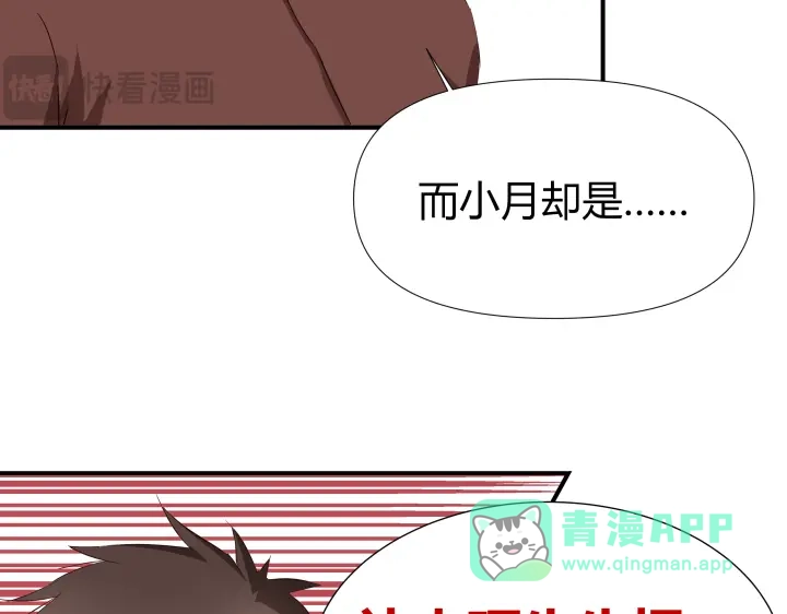 《避情蛊》02失约 第76页