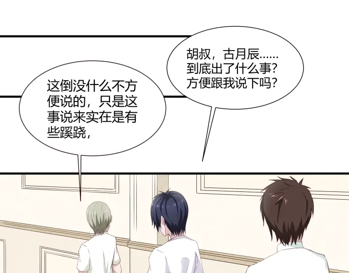 《避情蛊》02失约 第32页