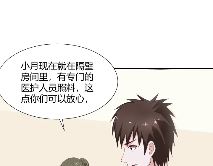 《避情蛊》02失约 第68页