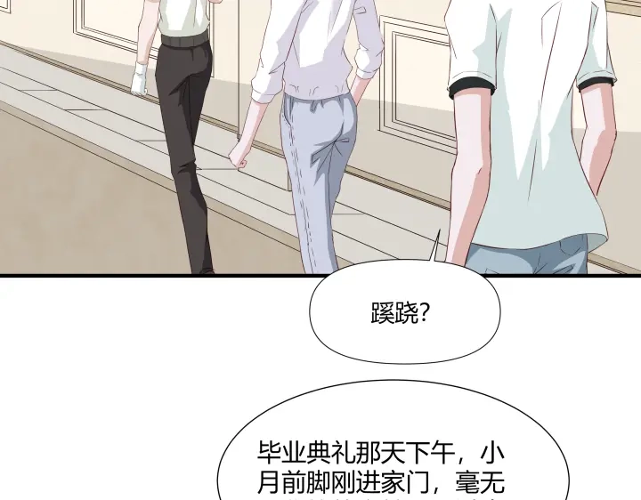 《避情蛊》02失约 第33页