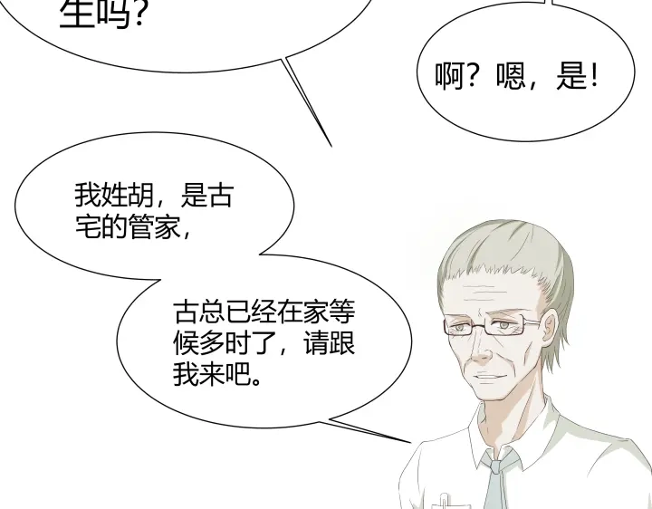 《避情蛊》02失约 第29页