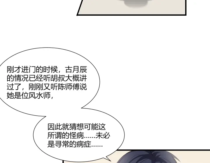 《避情蛊》02失约 第60页