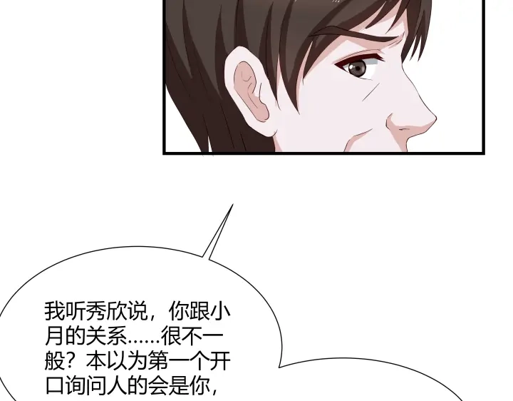 《避情蛊》02失约 第57页