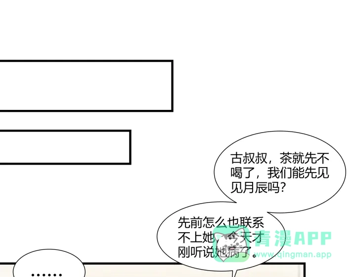 《避情蛊》02失约 第51页