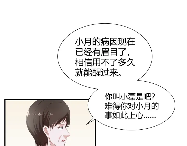 《避情蛊》02失约 第53页