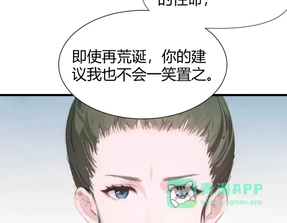 《避情蛊》03密谈 第76页