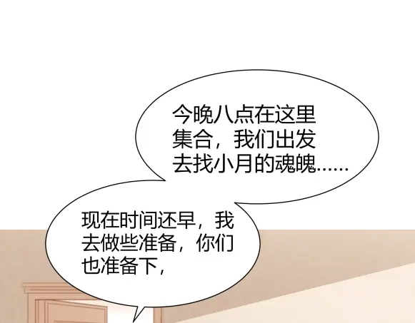 《避情蛊》03密谈 第35页