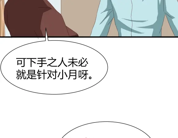 《避情蛊》03密谈 第4页