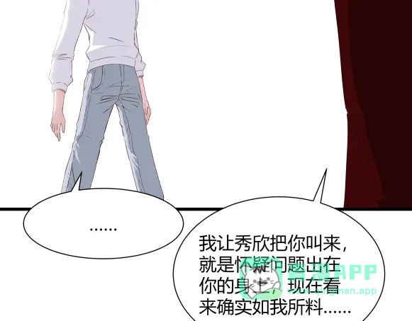 《避情蛊》03密谈 第61页