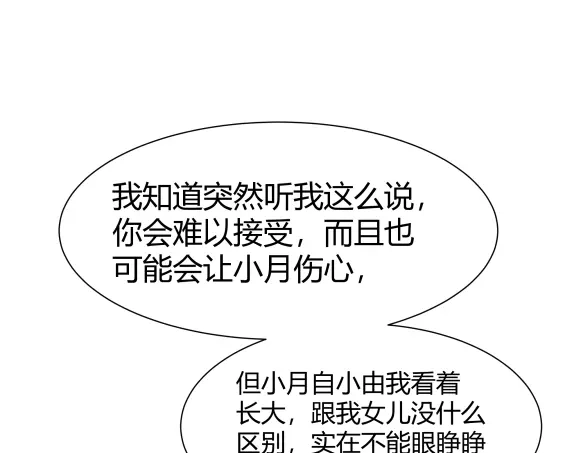 《避情蛊》03密谈 第52页