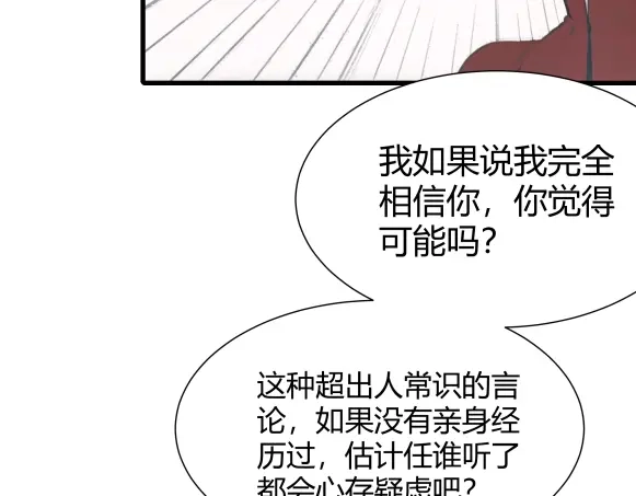 《避情蛊》03密谈 第73页