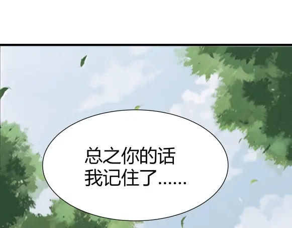 《避情蛊》03密谈 第69页