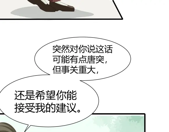 《避情蛊》03密谈 第47页