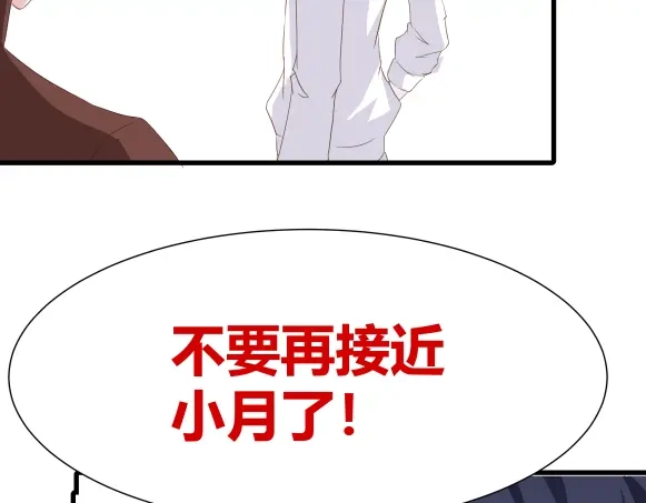 《避情蛊》03密谈 第49页