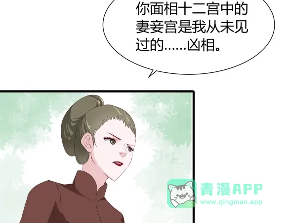 《避情蛊》03密谈 第56页