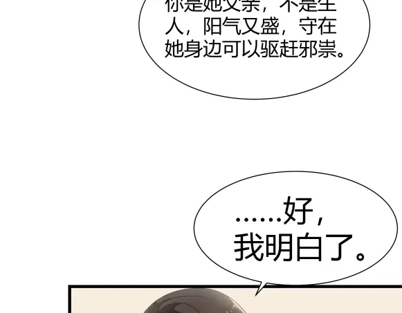 《避情蛊》03密谈 第29页