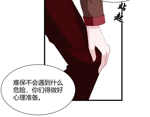 《避情蛊》03密谈 第22页