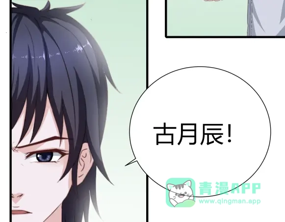 《避情蛊》03密谈 第81页