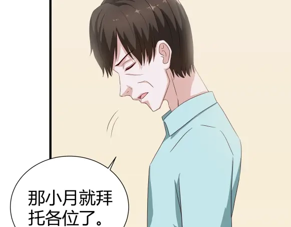 《避情蛊》03密谈 第30页
