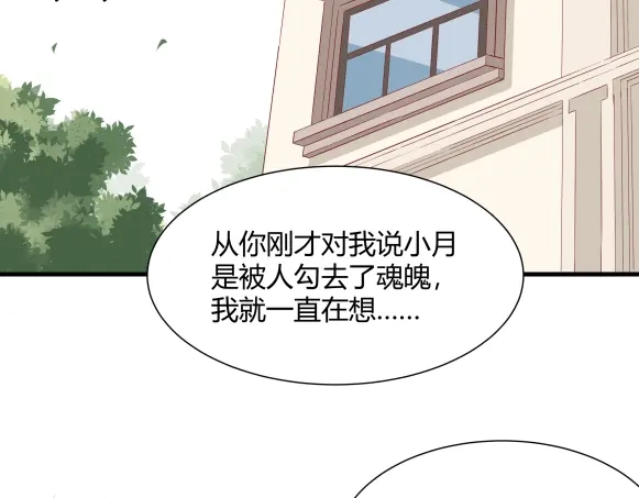 《避情蛊》03密谈 第2页