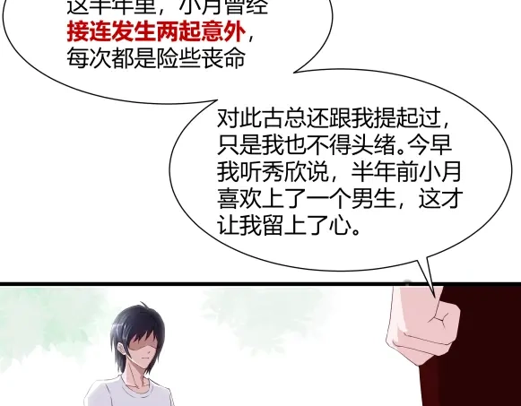 《避情蛊》03密谈 第60页