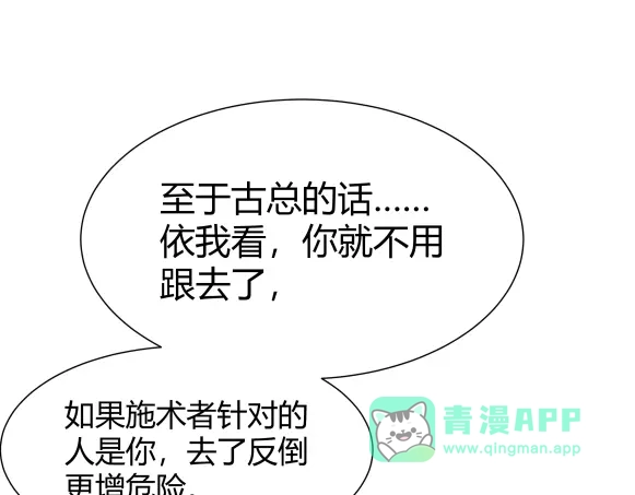 《避情蛊》03密谈 第26页