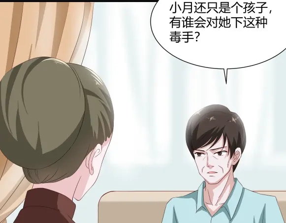 《避情蛊》03密谈 第3页