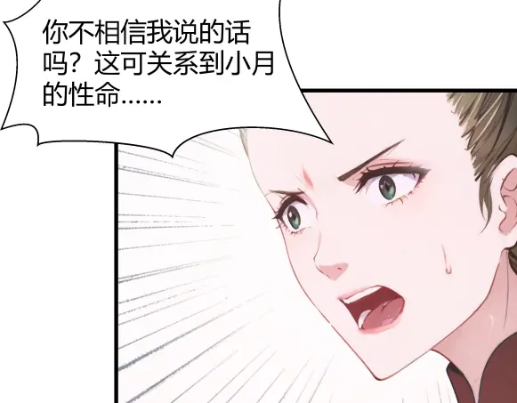 《避情蛊》03密谈 第72页