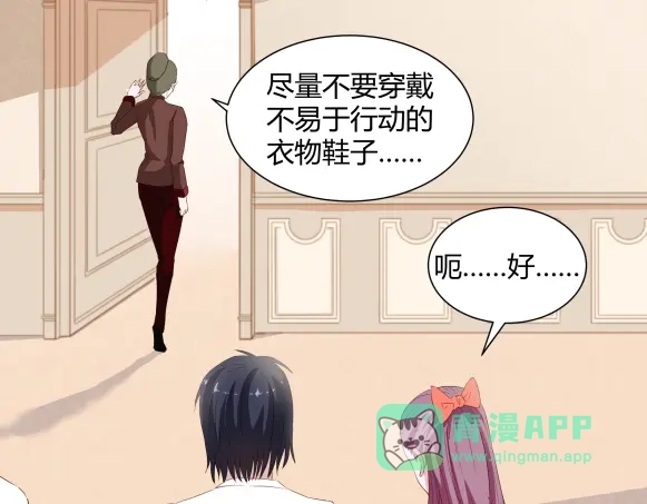 《避情蛊》03密谈 第36页