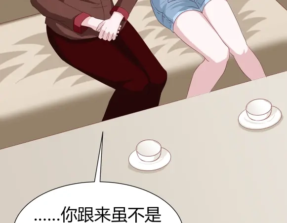 《避情蛊》03密谈 第15页